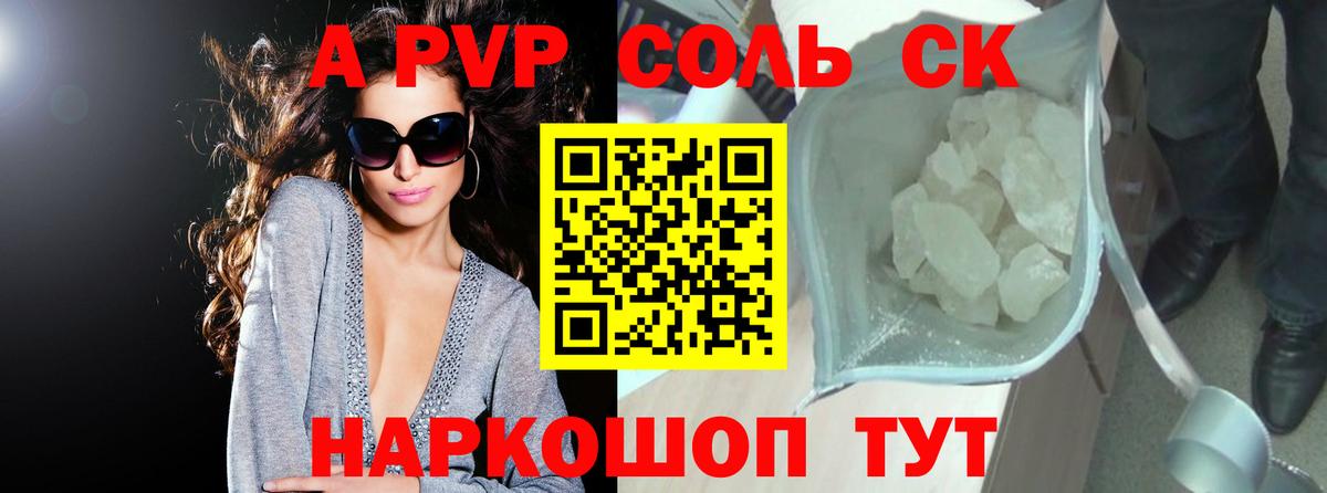 APVP VHQ  APVP Соль  Каменск-Шахтинский  APVP крисы CK  Вход с VPN 