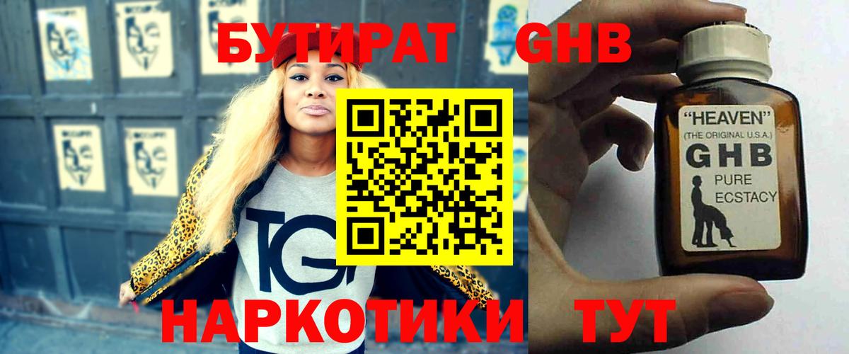 БУТИРАТ  БУТИРАТ бутик  Вход с VPN  Каменск-Шахтинский 