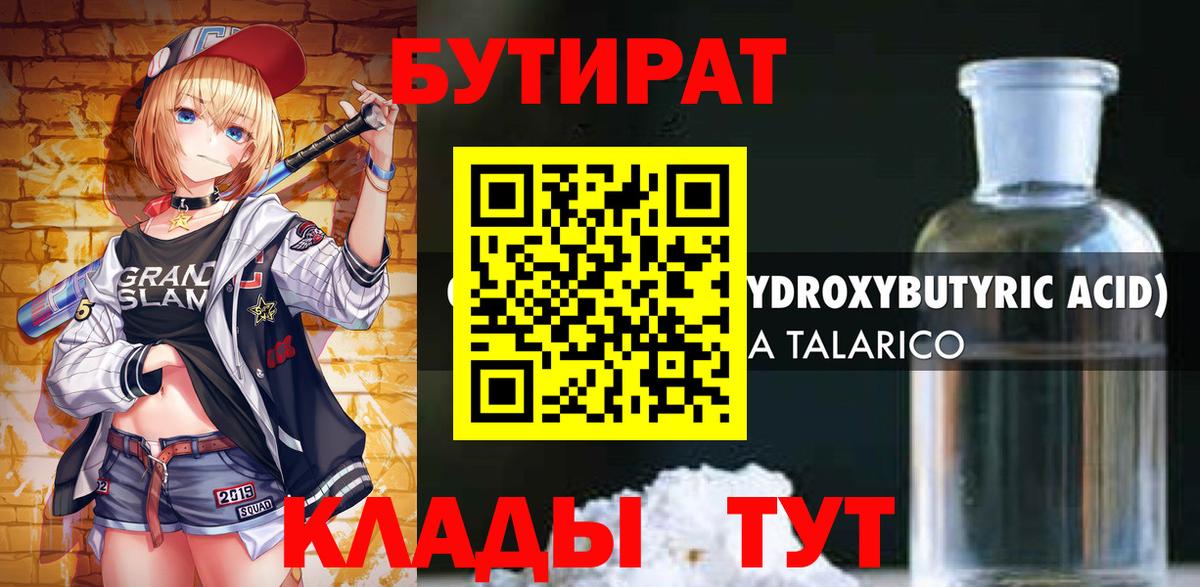 Бутират оксибутират Каменск-Шахтинский