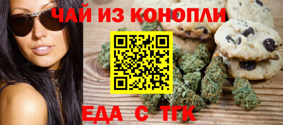 Каменск-Шахтинский  Еда ТГК марихуана  Вход с VPN 