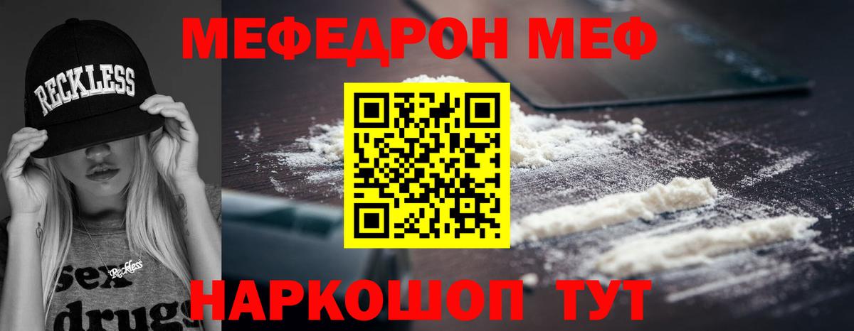 МЕФ кристаллы  Вход с VPN  МЯУ-МЯУ мука  Каменск-Шахтинский 