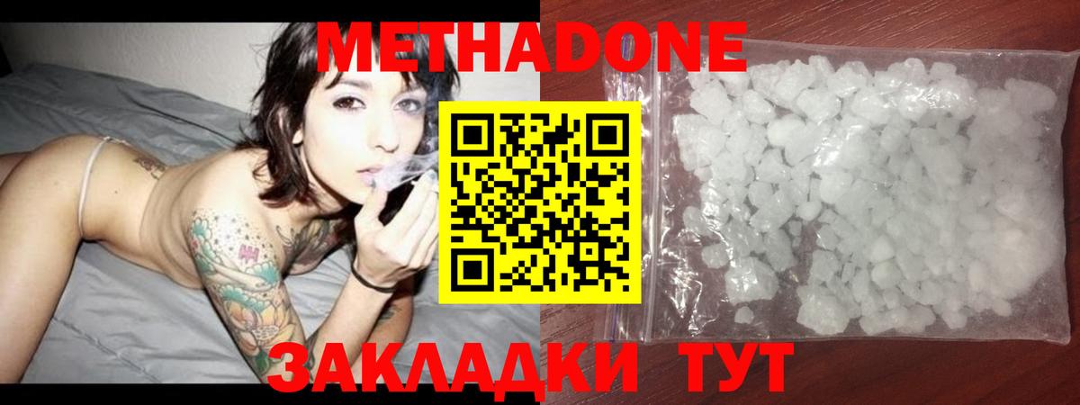 Каменск-Шахтинский  МЕТАДОН VHQ  Вход с VPN 